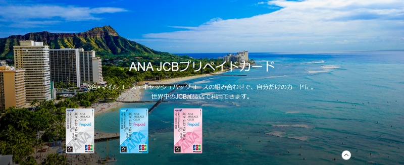 ANA JCBプリペイドカード-007